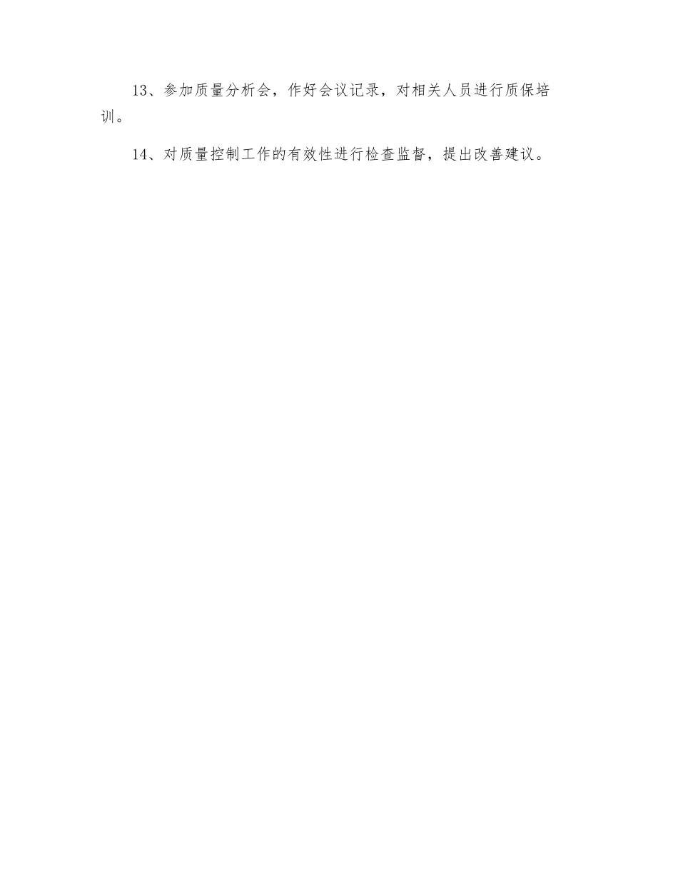 项目质量员质量责任制度_第2页