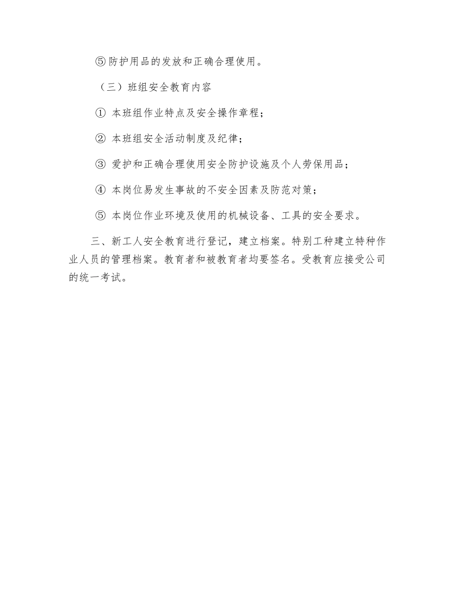 项目部三级安全教育制度_第2页