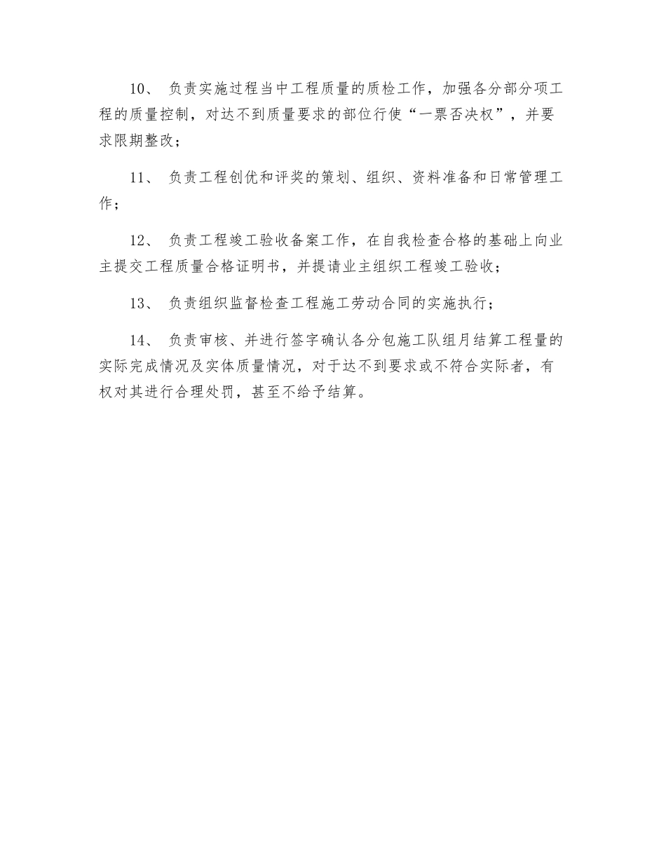 项目质量经理的管理职责_第2页