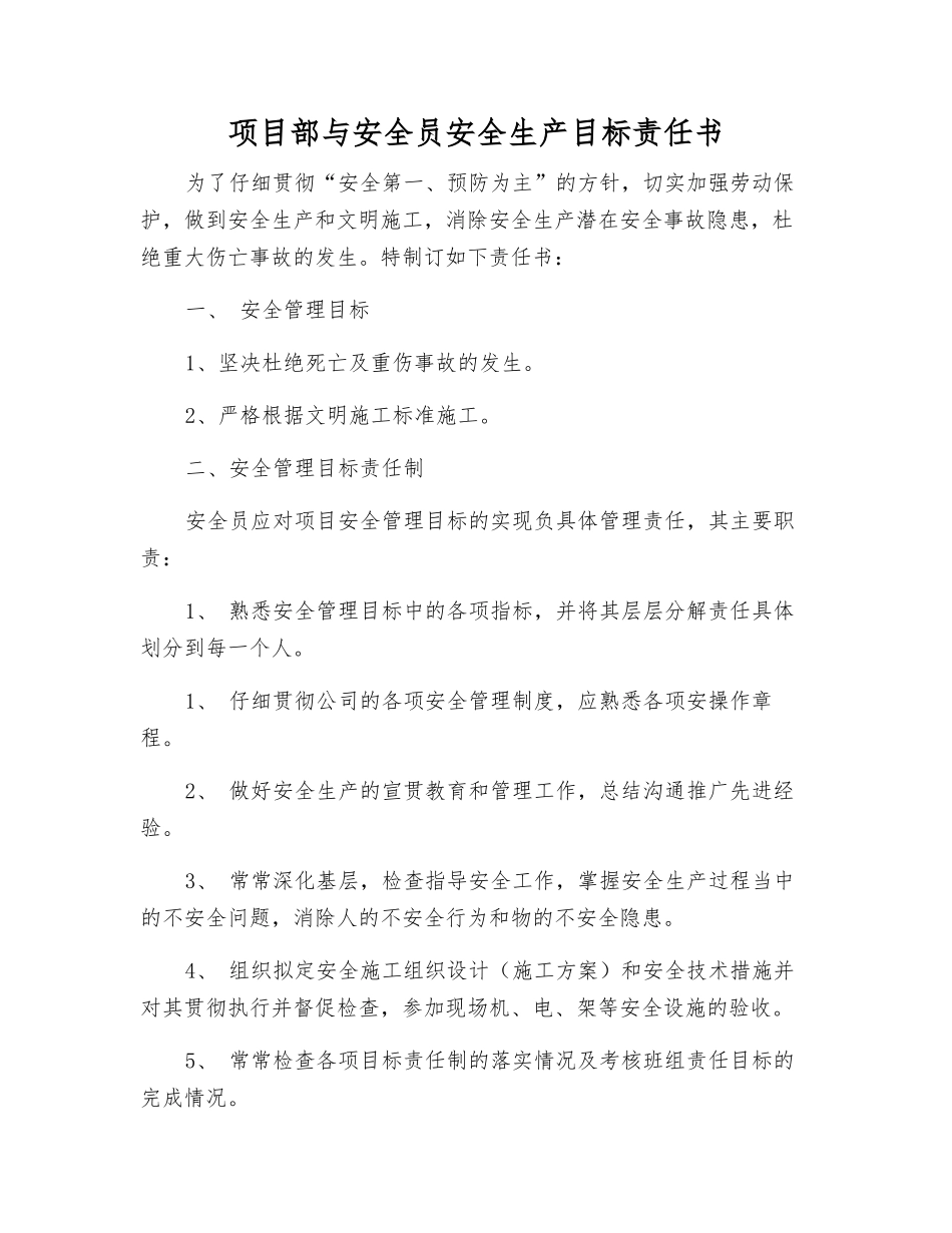 项目部与安全员安全生产目标责任书_第1页