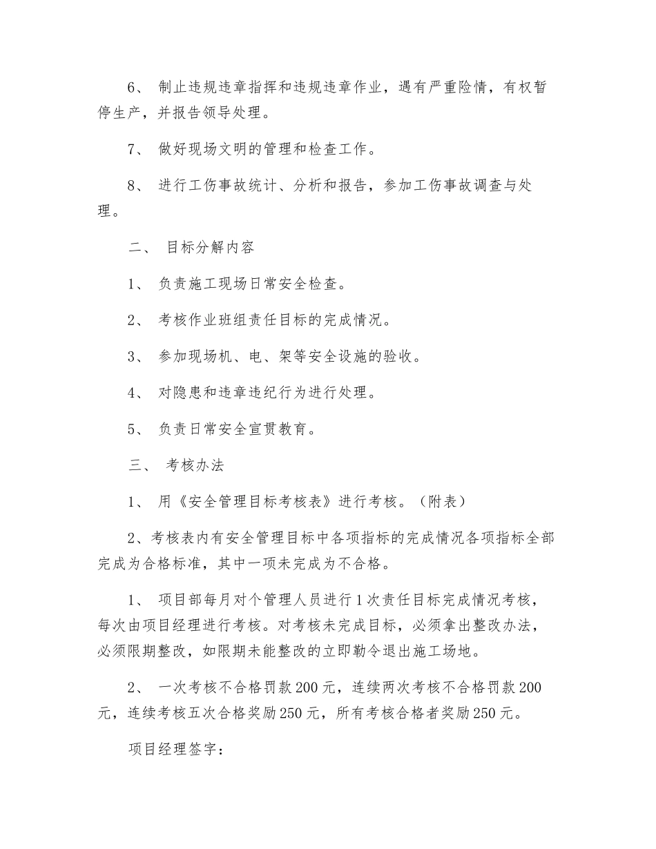 项目部与安全员安全生产目标责任书_第2页