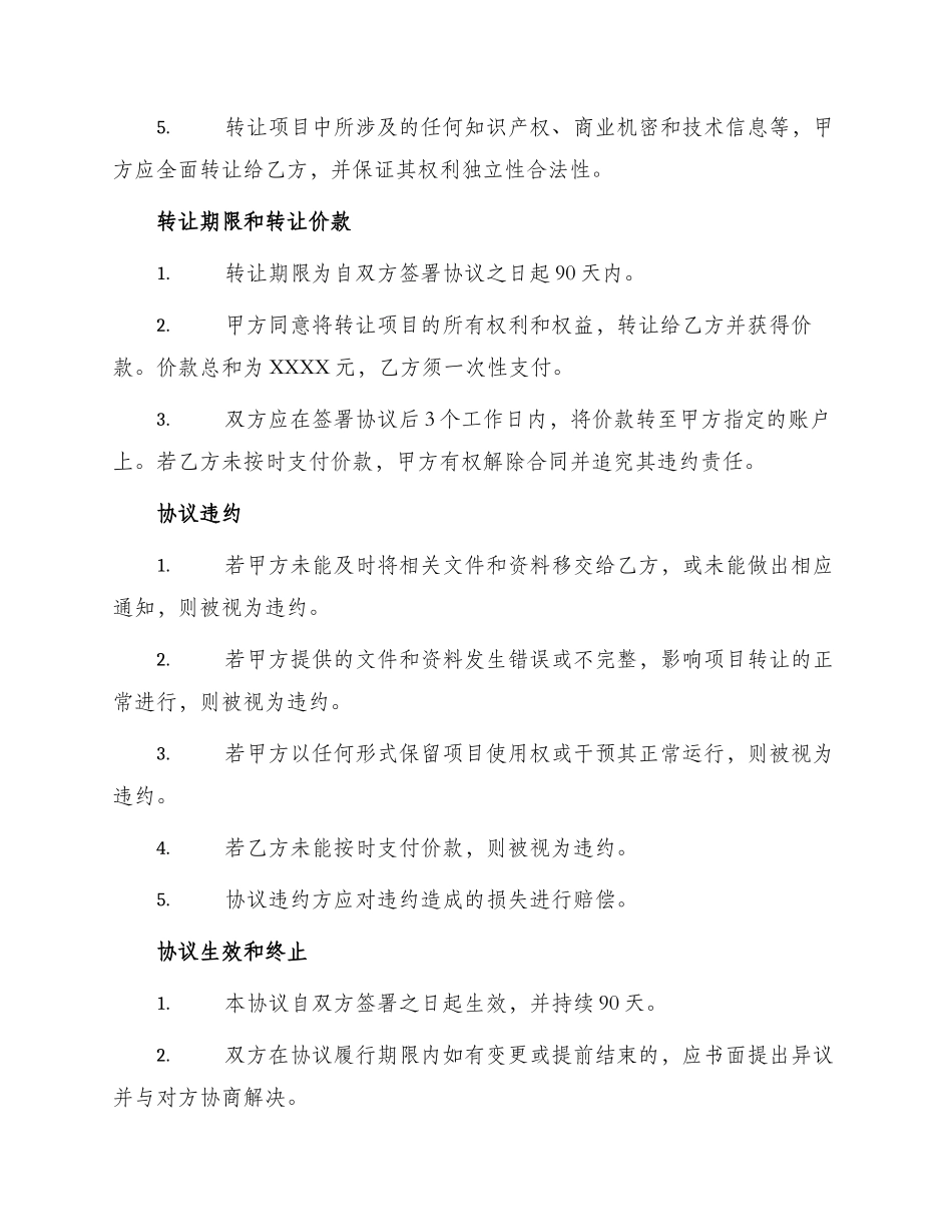 项目转让协议_第2页