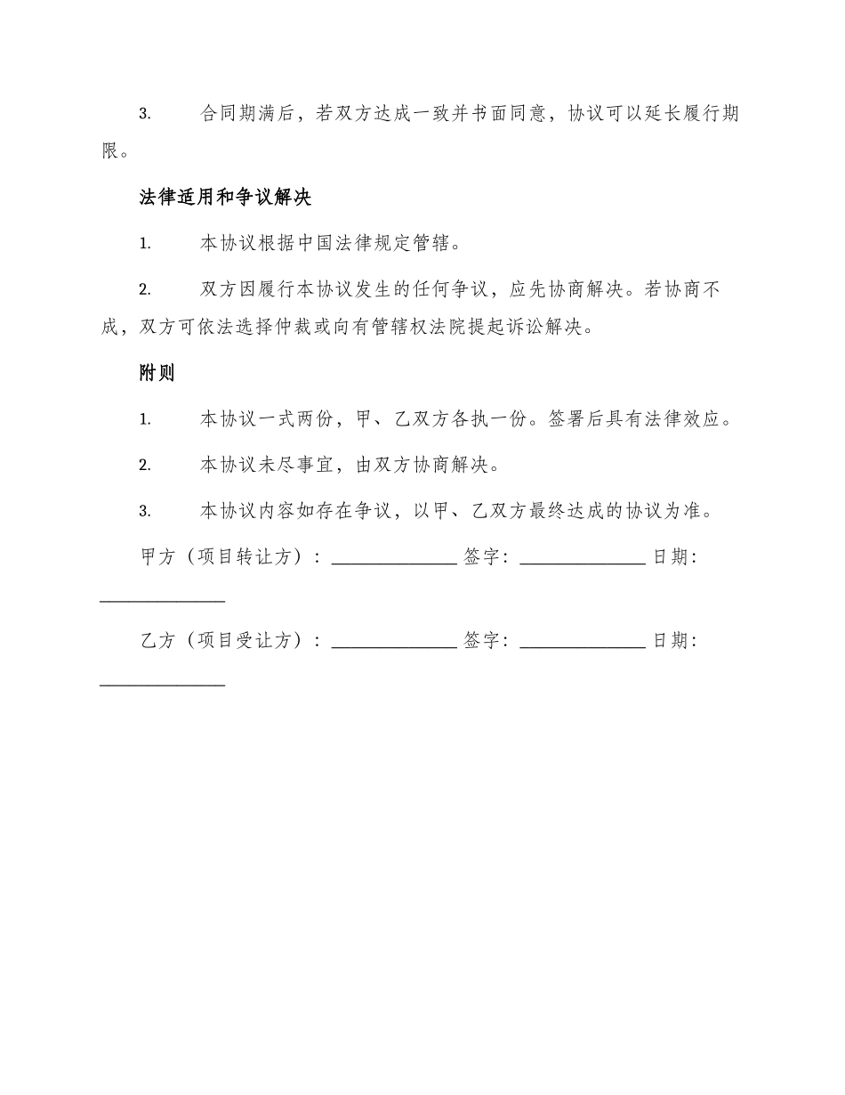 项目转让协议_第3页