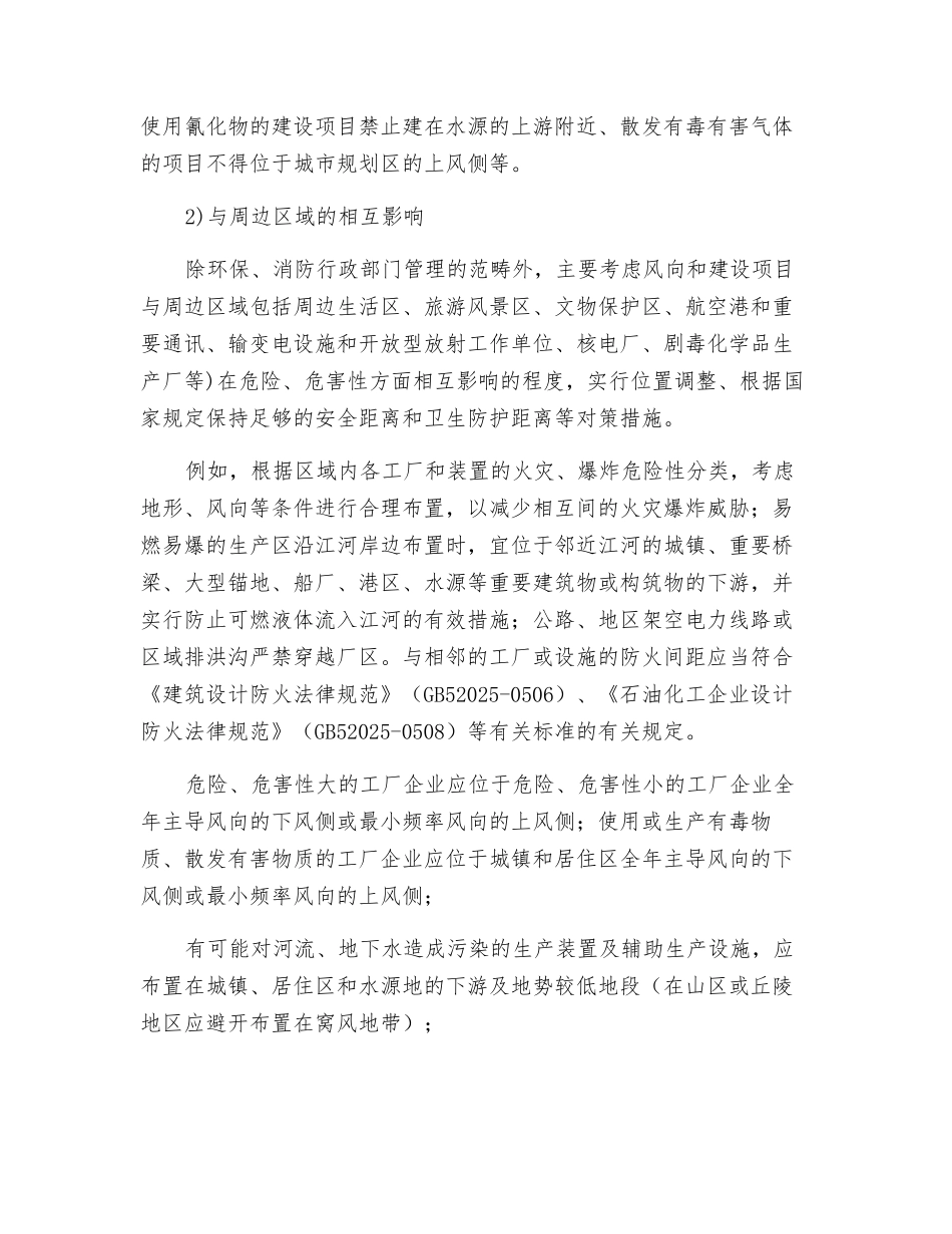 项目选址的对策措施_第2页