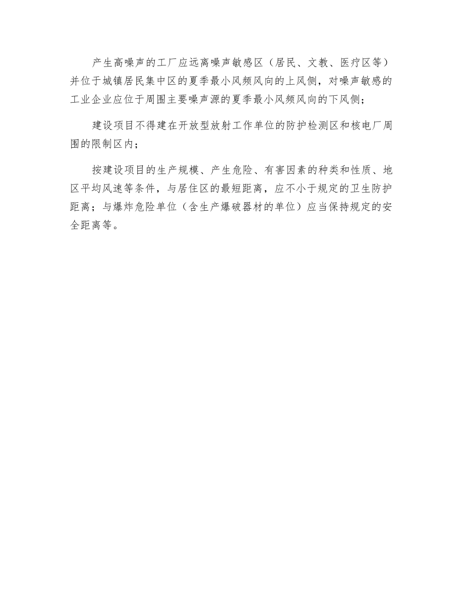 项目选址的对策措施_第3页