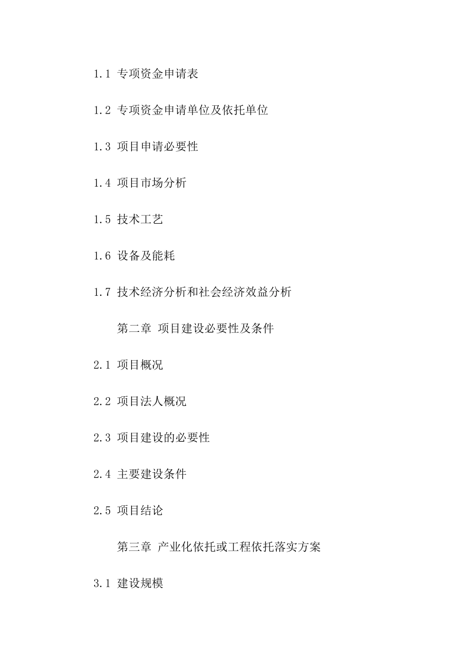 项目资金申请报告格式_第2页