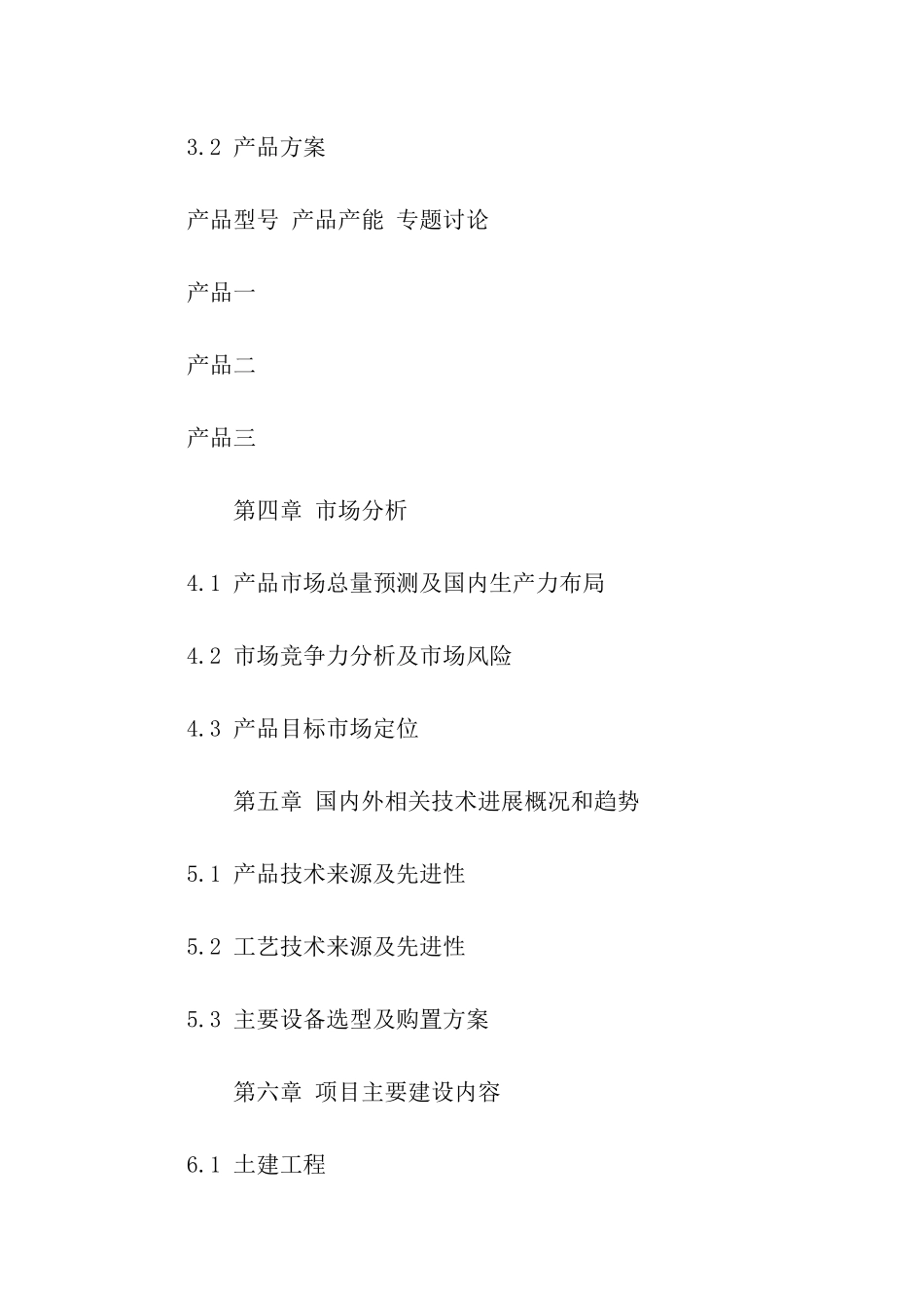 项目资金申请报告格式_第3页