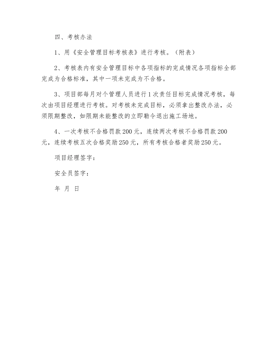 项目部与技术员安全生产目标责任书_第2页
