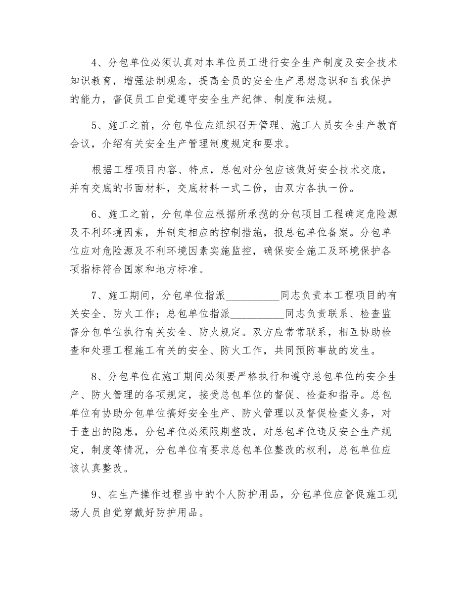 项目部与分包单位安全生产责任书_第2页