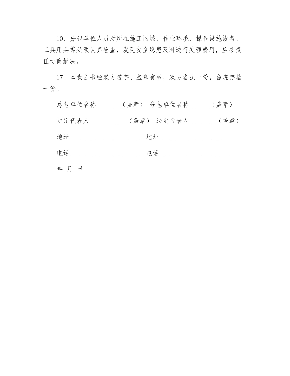 项目部与分包单位安全生产责任书_第3页