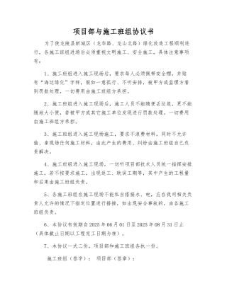 项目部与施工班组协议书