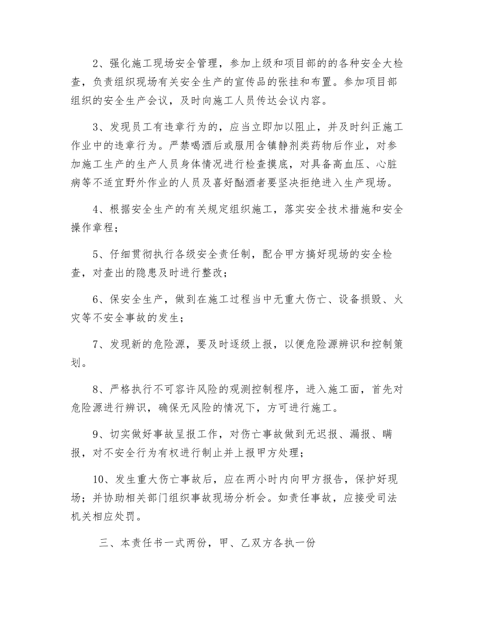 项目部与施工队安全生产责任书_第2页