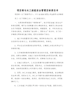 项目部与木工班组安全管理目标责任书