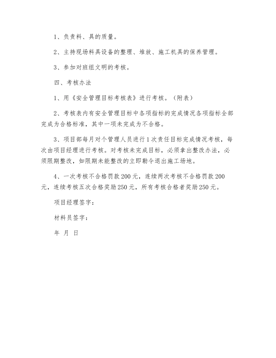 项目部与材料员安全生产目标责任书_第2页