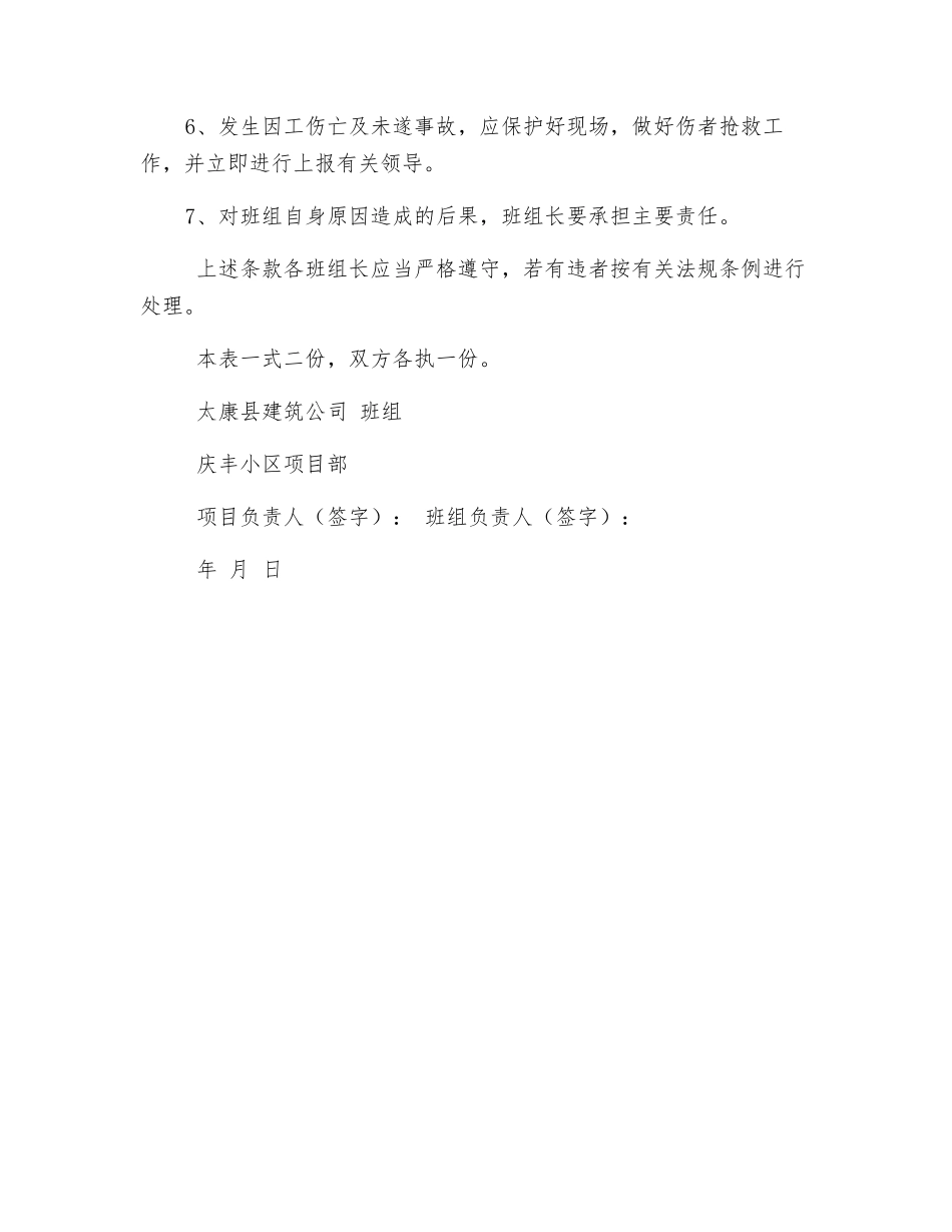 项目部与班组安全生产承包协议_第2页