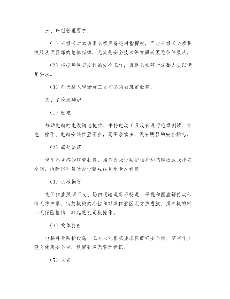 项目部与班组长安全生产责任书_第2页