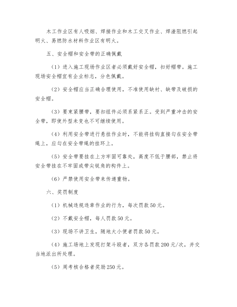 项目部与班组长安全生产责任书_第3页