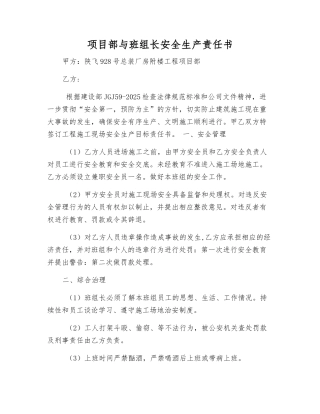 项目部与班组长安全生产责任书