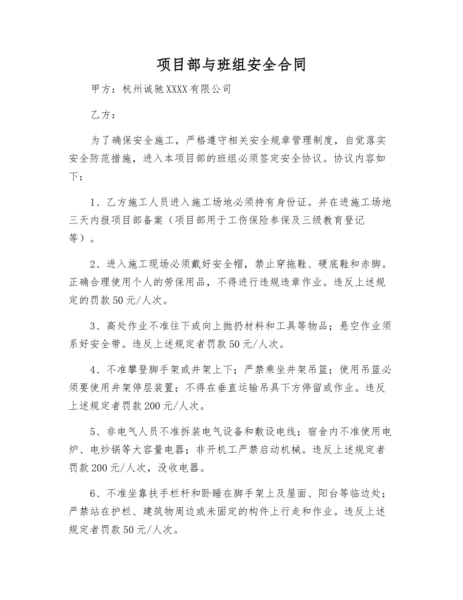 项目部与班组安全合同_第1页