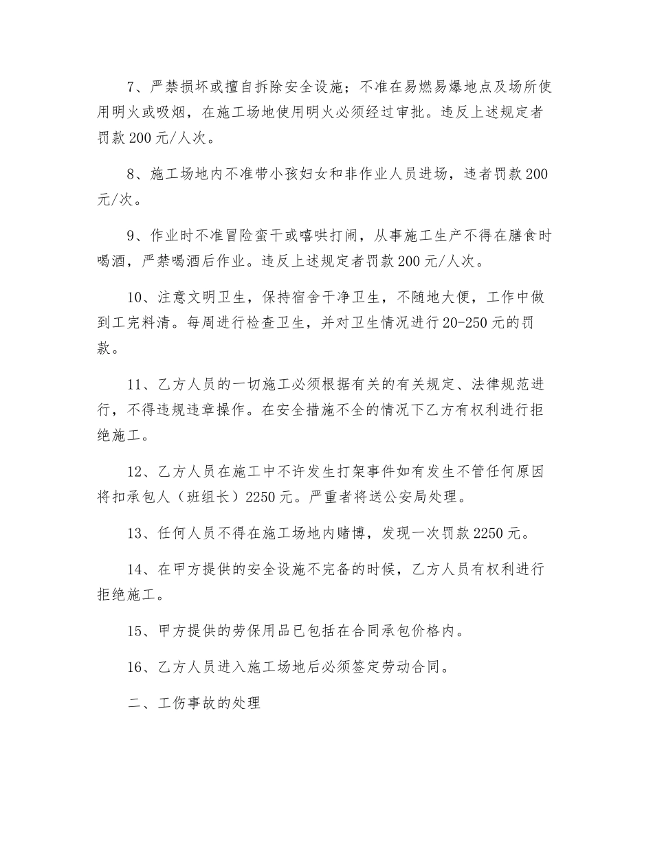 项目部与班组安全合同_第2页