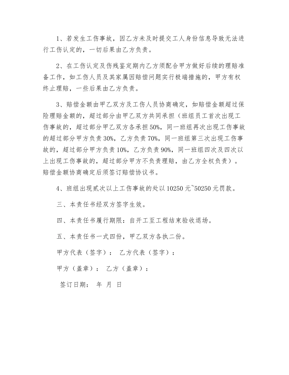 项目部与班组安全合同_第3页