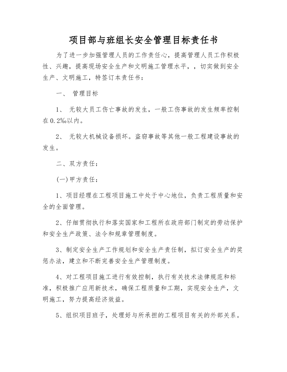 项目部与班组长安全管理目标责任书_第1页