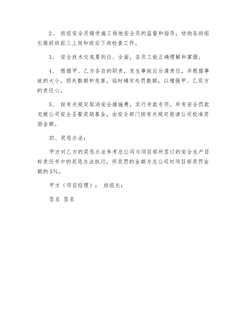 项目部与班组长安全管理目标责任书_第3页