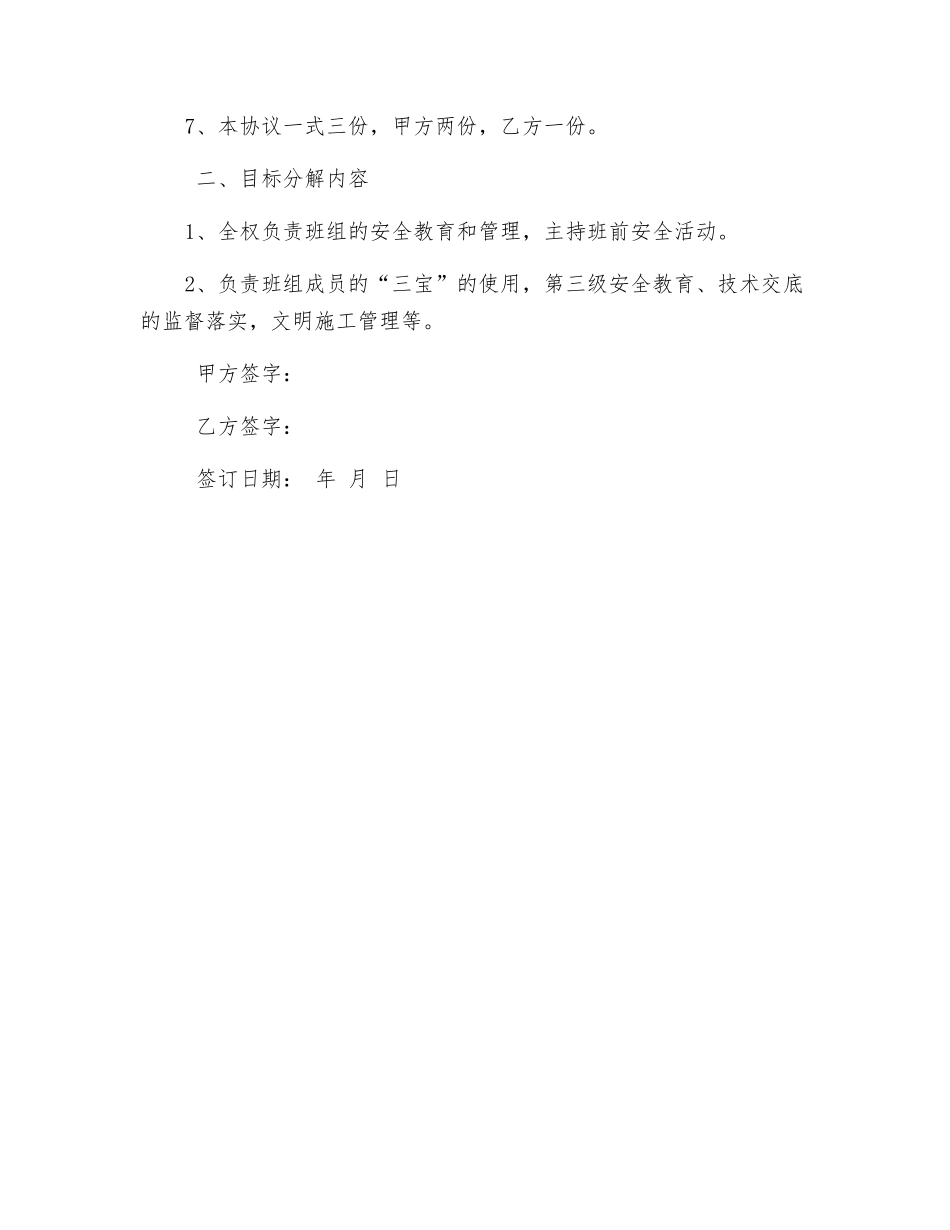 项目部与班组安全管理责任书_第2页