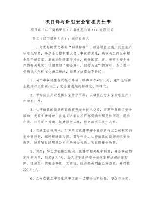 项目部与班组安全管理责任书