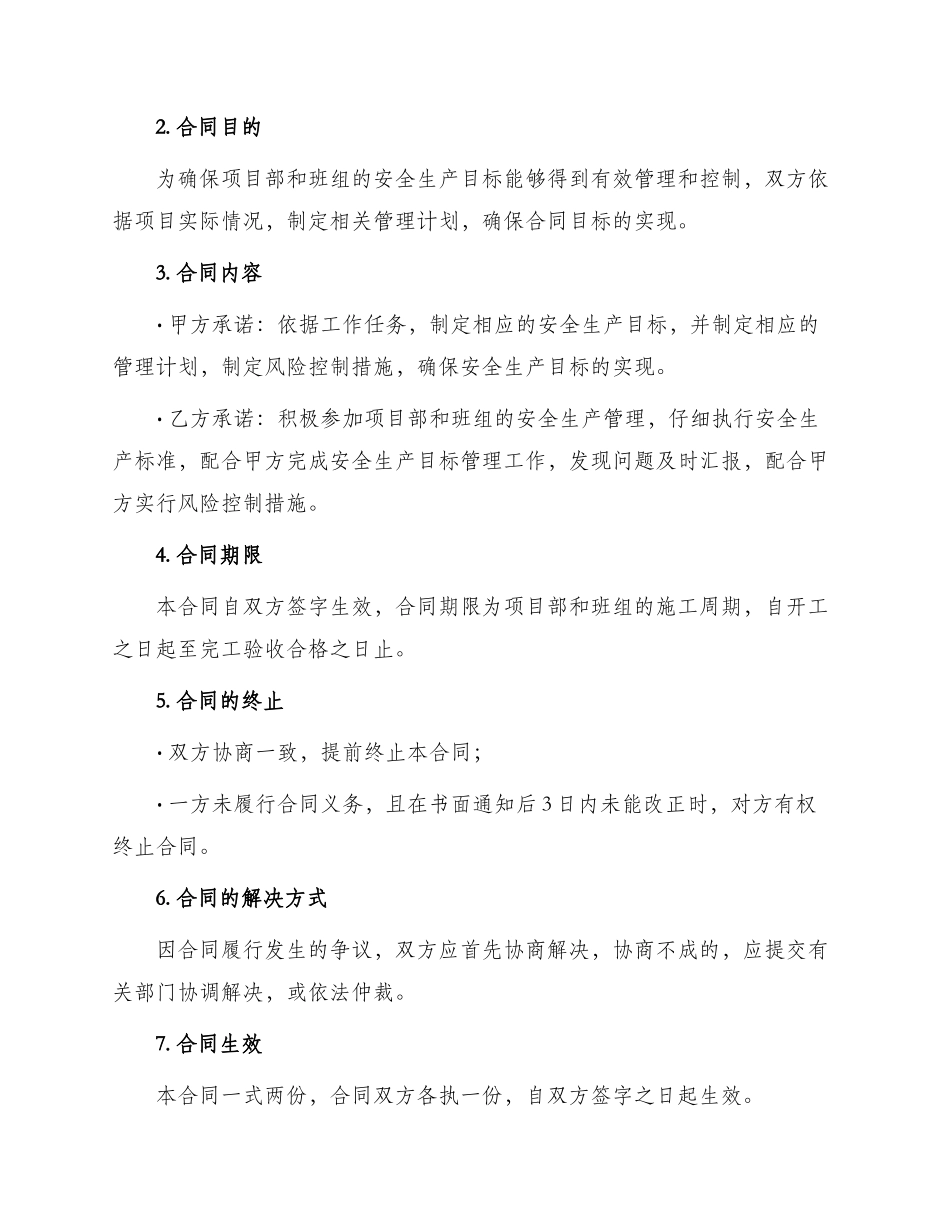 项目部与班组安全生产目标管理承包合同书_第2页