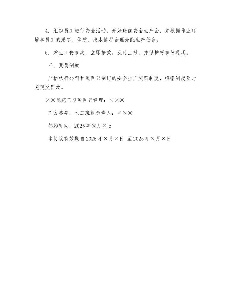项目部与班组安全生产协议_第2页
