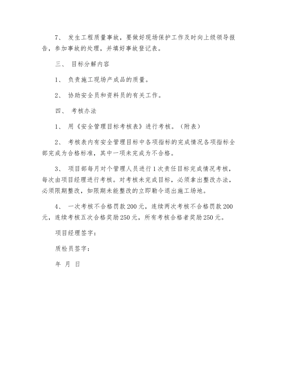 项目部与质检员安全生产目标责任书_第2页