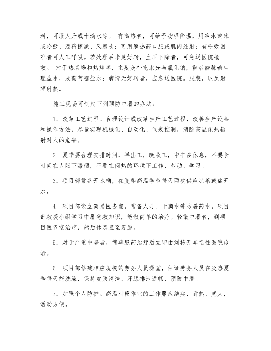项目部中暑救援预案_第2页