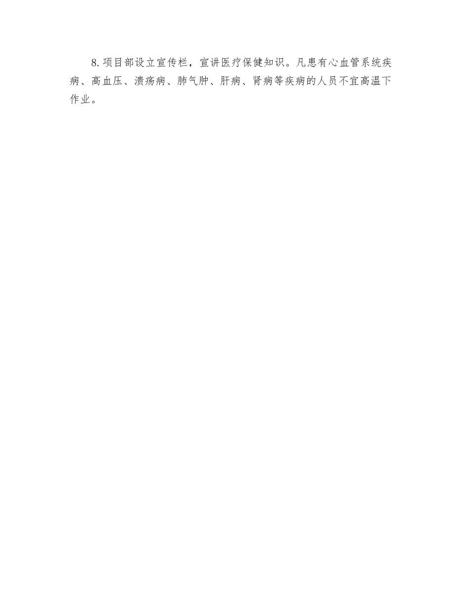 项目部中暑救援预案_第3页