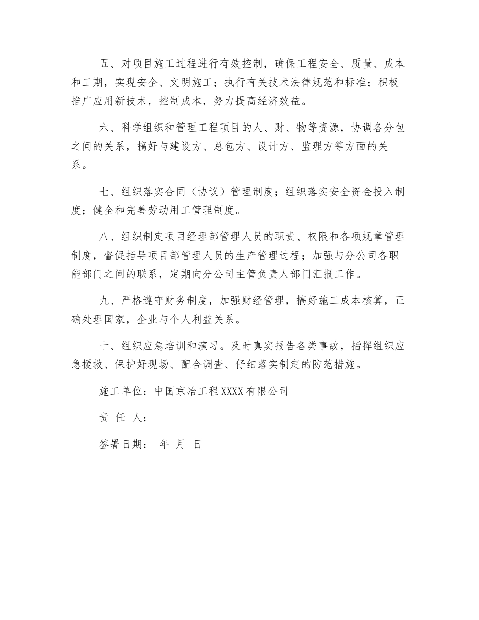 项目部人员责任书_第2页