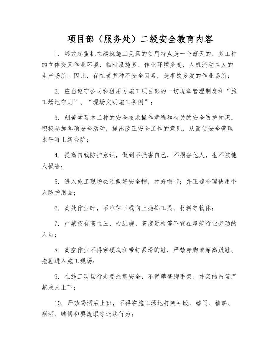 项目部二级安全教育内容_第1页