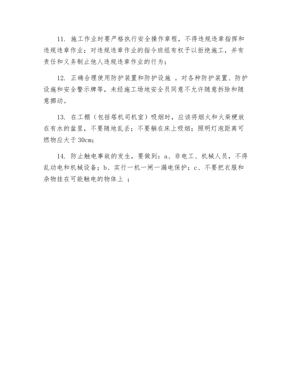 项目部二级安全教育内容_第2页