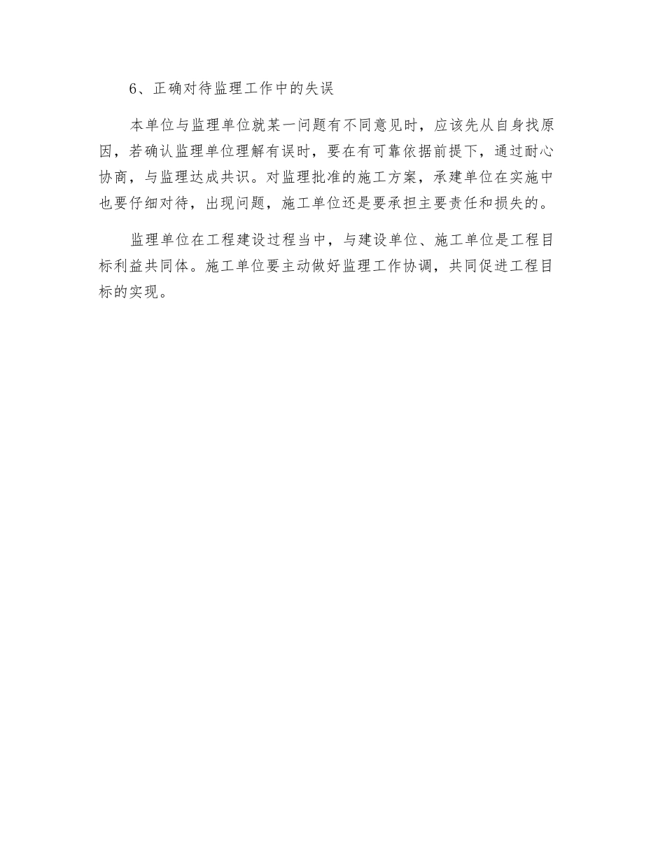 项目部与监理协调配合的措施_第3页