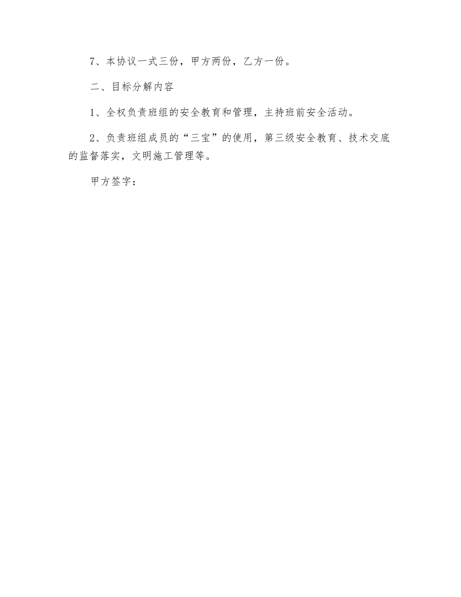 项目部与砼班组安全管理目标责任书_第2页