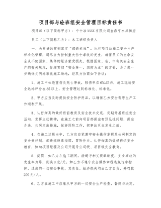 项目部与砼班组安全管理目标责任书