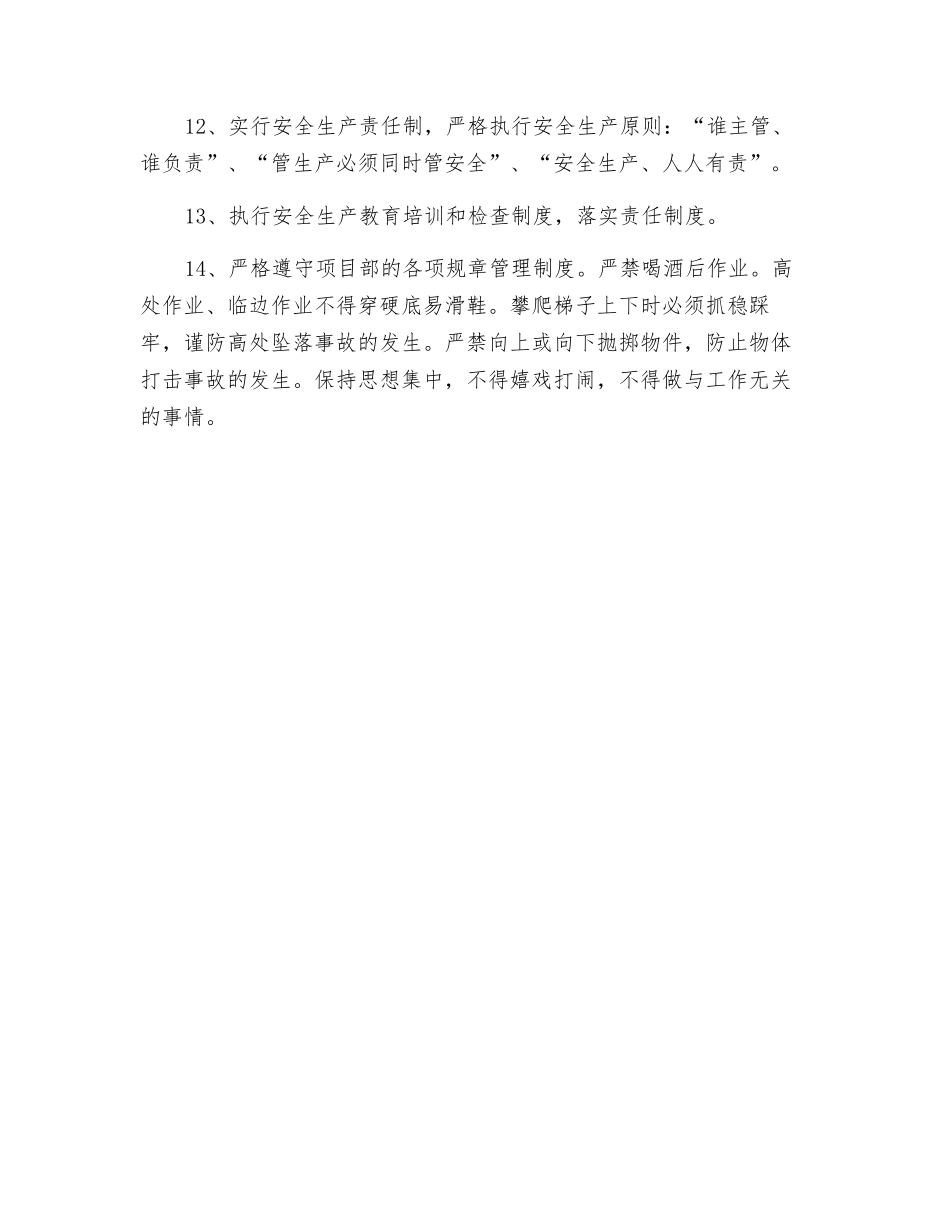 项目部内部管理人员安全技术交底_第2页