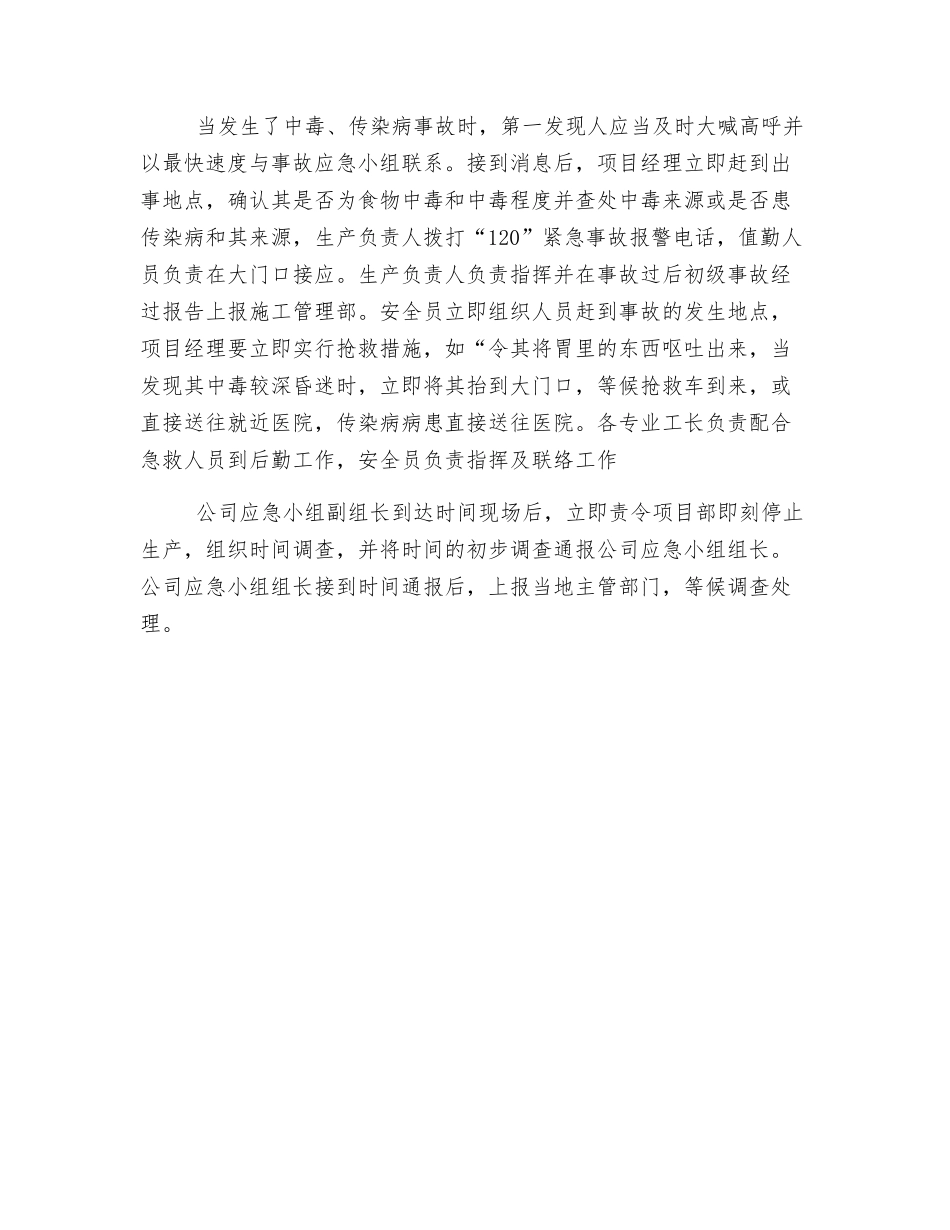 项目部中毒、传染病事故应急预案_第2页