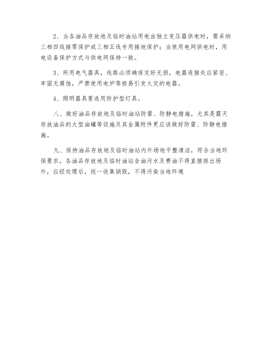 项目部临时油站安全控制措施_第2页