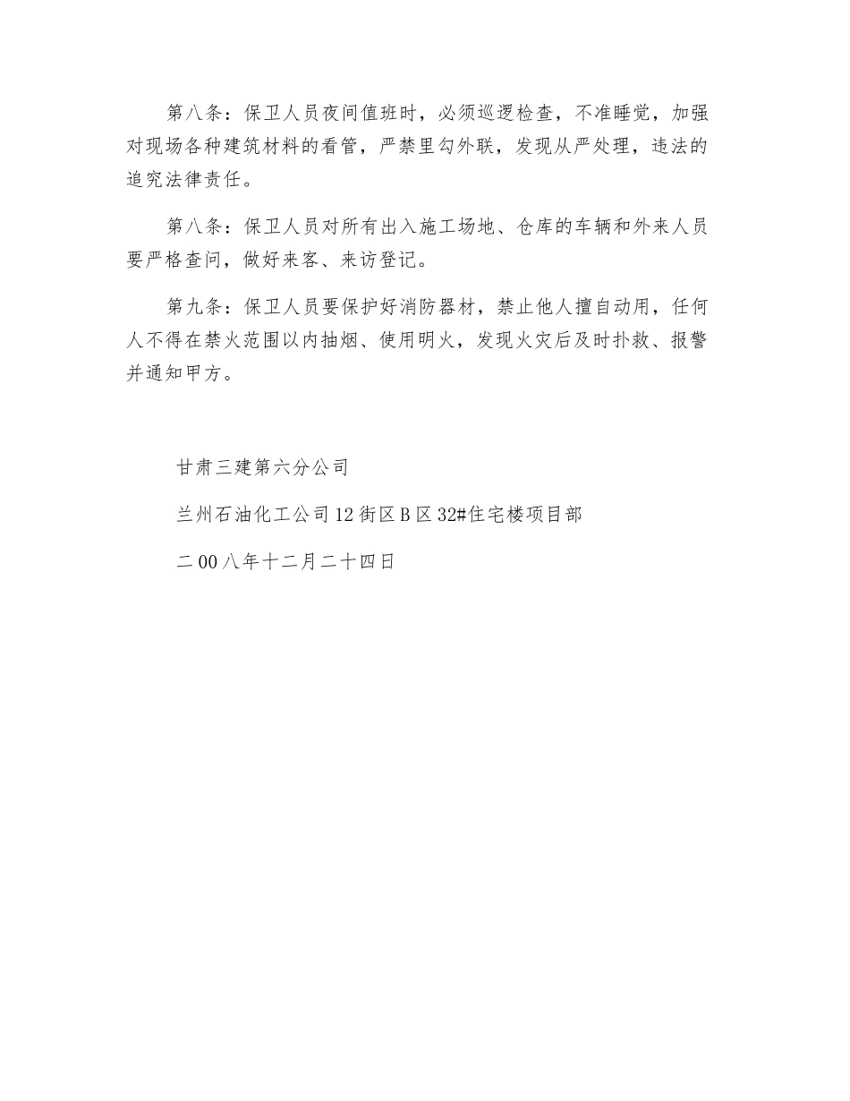 项目部冬季治安、防火防盗防范措施_第2页