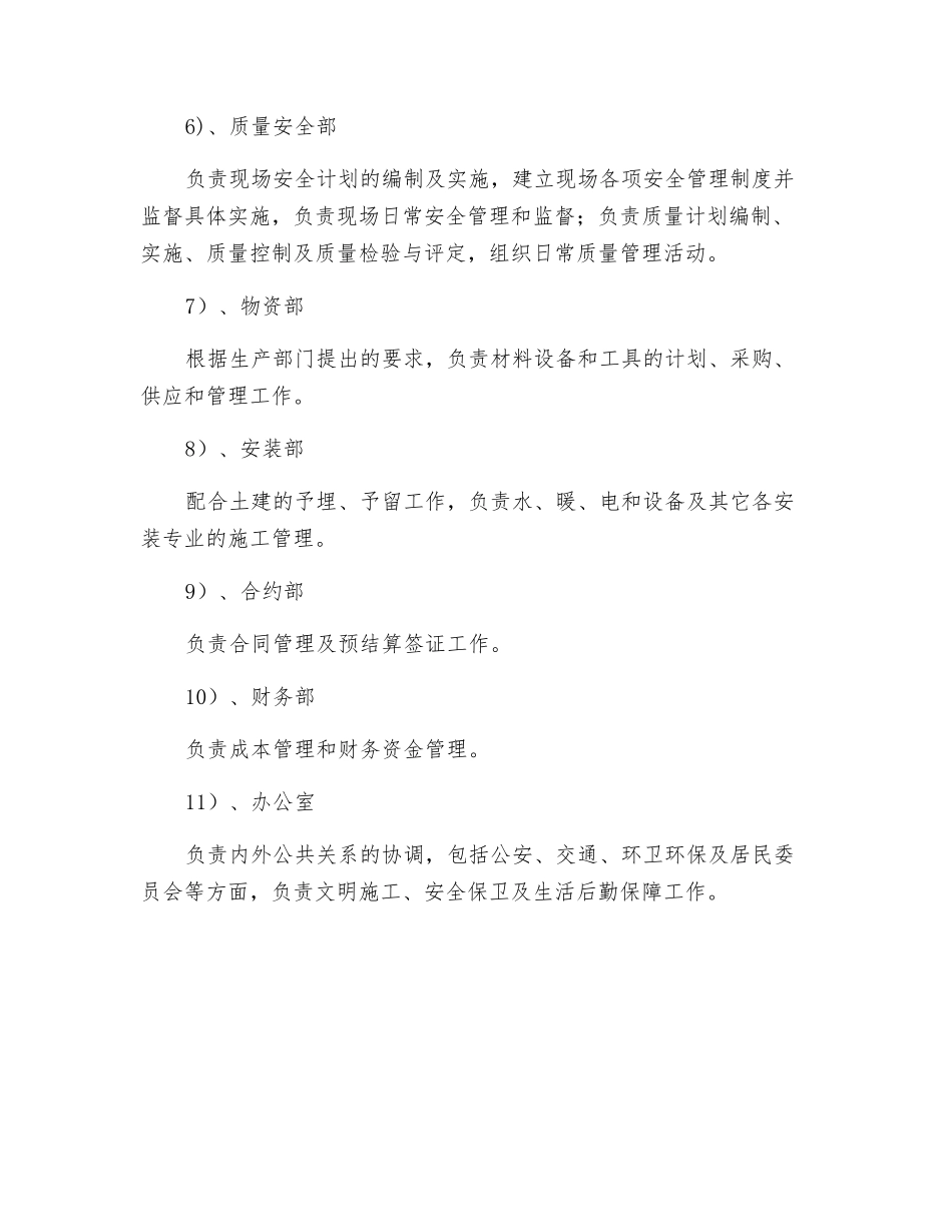 项目部主要成员及各部门职责_第2页