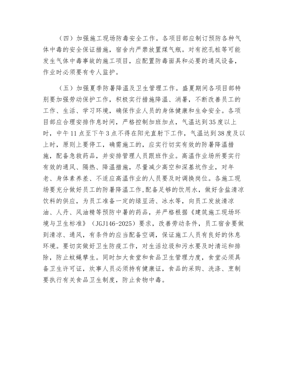 项目部加强施工安全管理工作措施_第2页