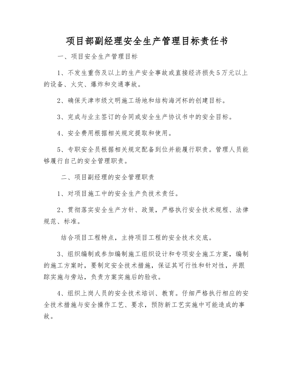 项目部副经理安全生产管理目标责任书_第1页