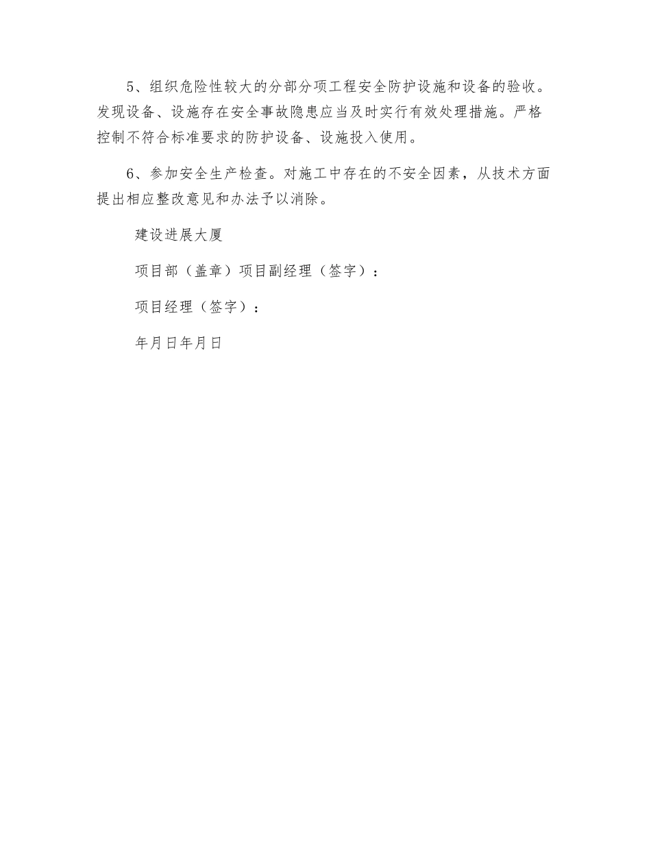 项目部副经理安全生产管理目标责任书_第2页