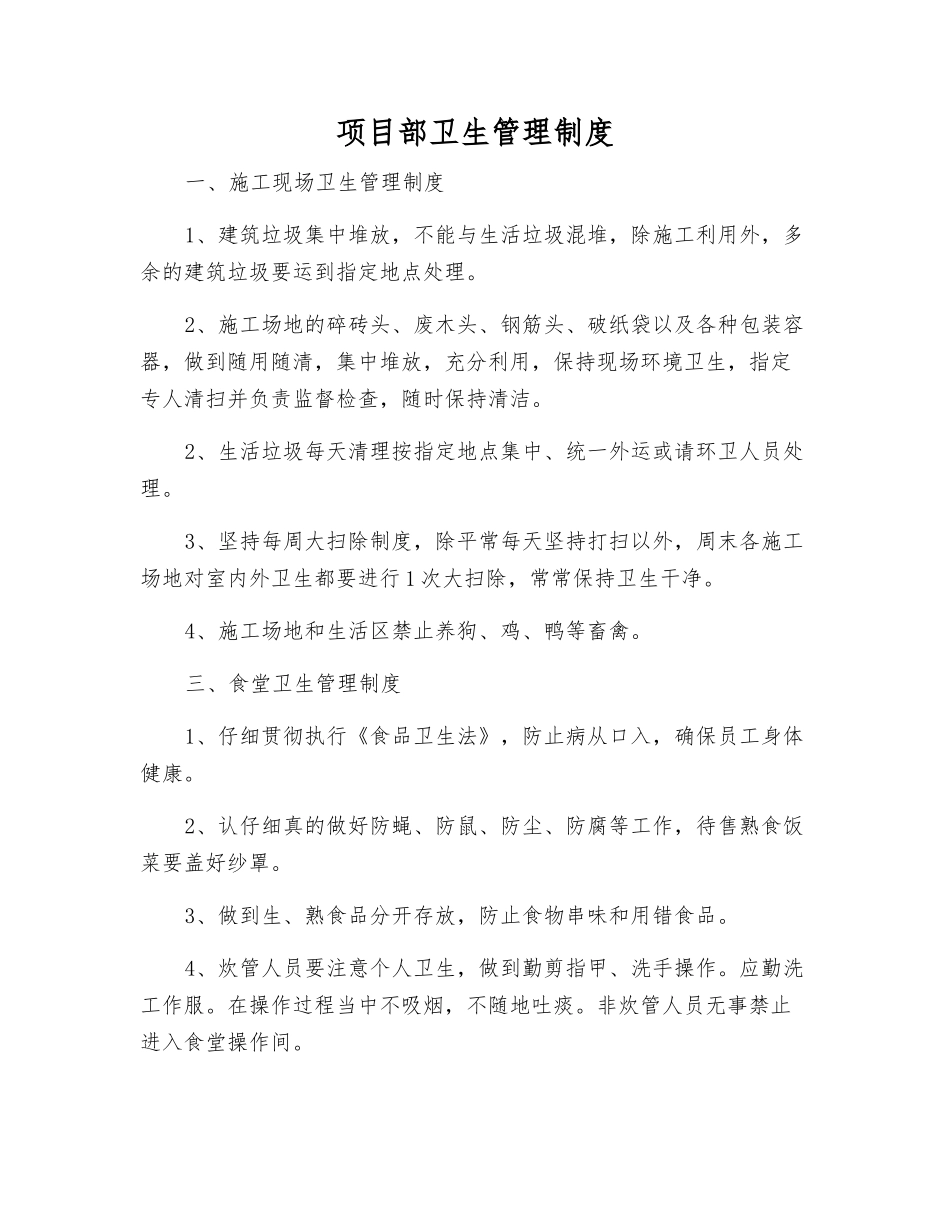 项目部卫生管理制度_第1页