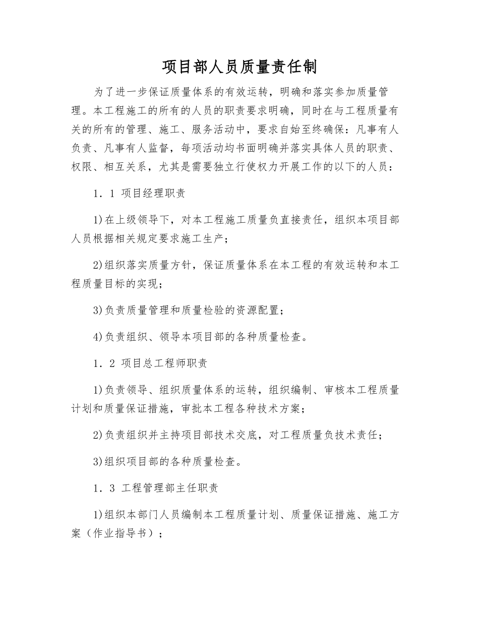项目部人员质量责任制_第1页
